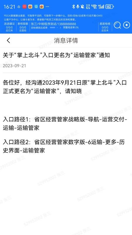 省区经营管家官方版v3.3.8(3)