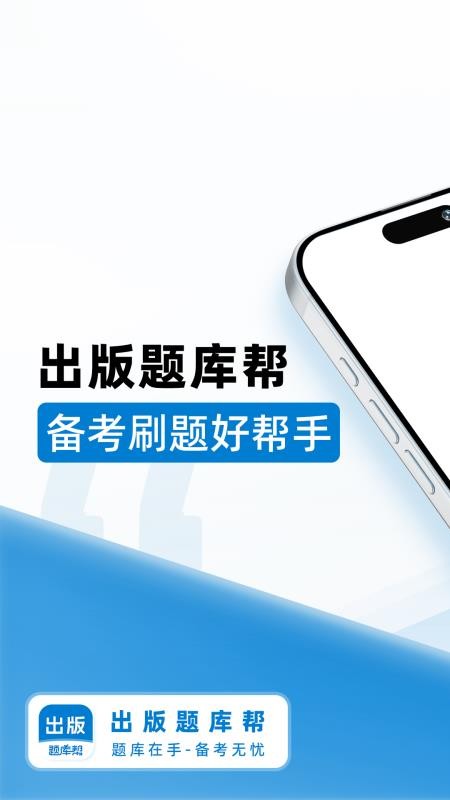 出版题库帮免费版v1.9.0(5)