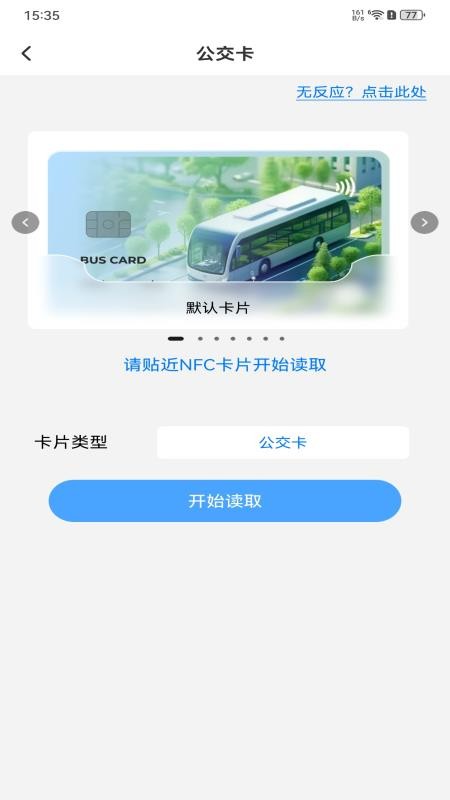 NFC万能助理官网版v1.0.0(2)