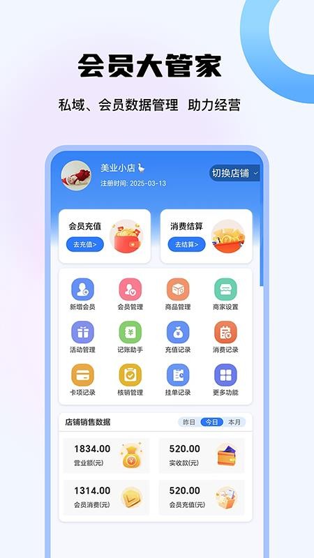 店铺大管家最新版v1.0.7(5)