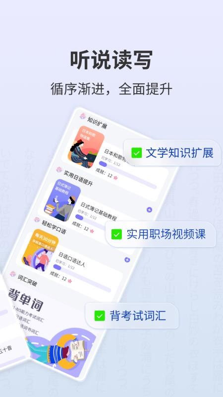 外研社大家的日语官方正版v4.5.1 2
