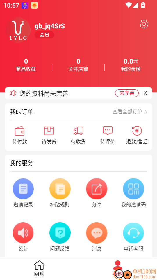 联友乐购免费版