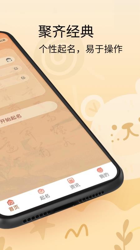 新生宝宝起名软件手机版v2.0(5)