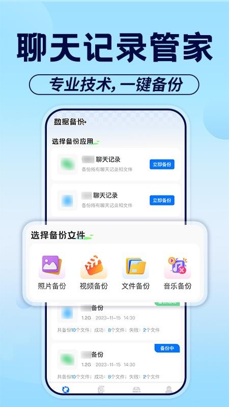 聊天记录备份助手官方版v1.0.6(3)