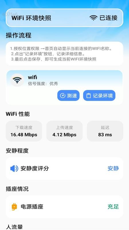 迅快WiFi最新版v2.0.1(2)