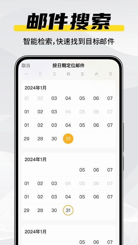 电子邮件箱大师客户端v1.0.5(2)
