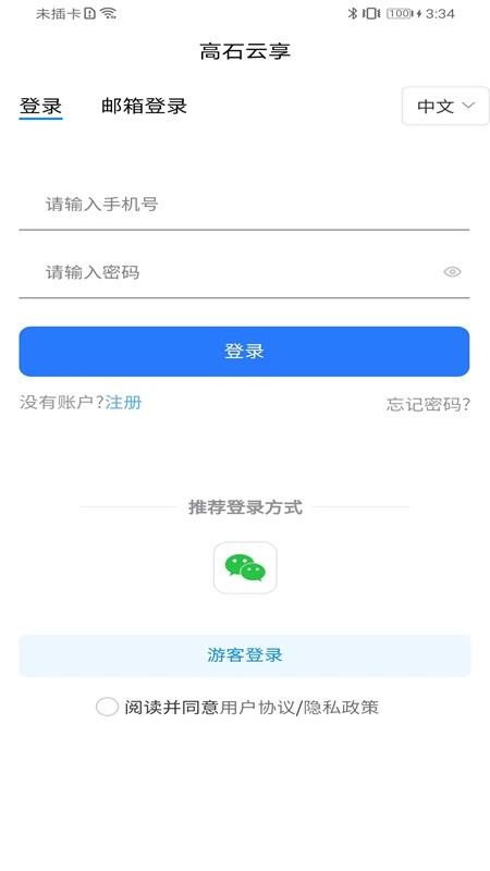 高石云享官网版v1.1.0(1)