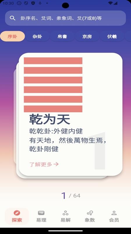 周易Pro免费版v1.0.28(5)