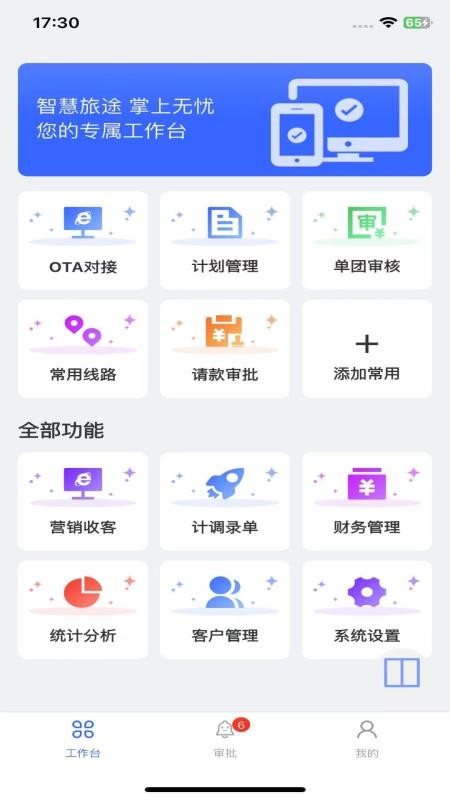 君旅途系统官网版v1.0.0(3)