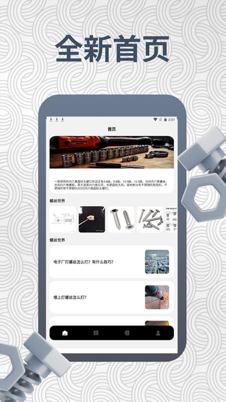 螺丝我最强大师官网版v1.4 4
