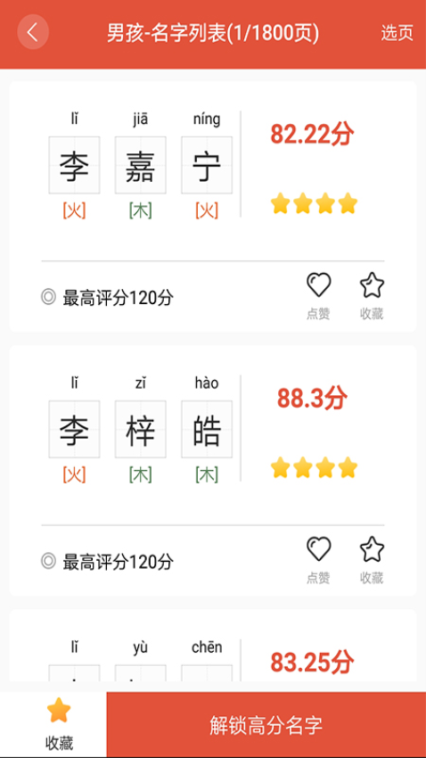 宝宝起名解名免费版v2.1.26.30139(2)