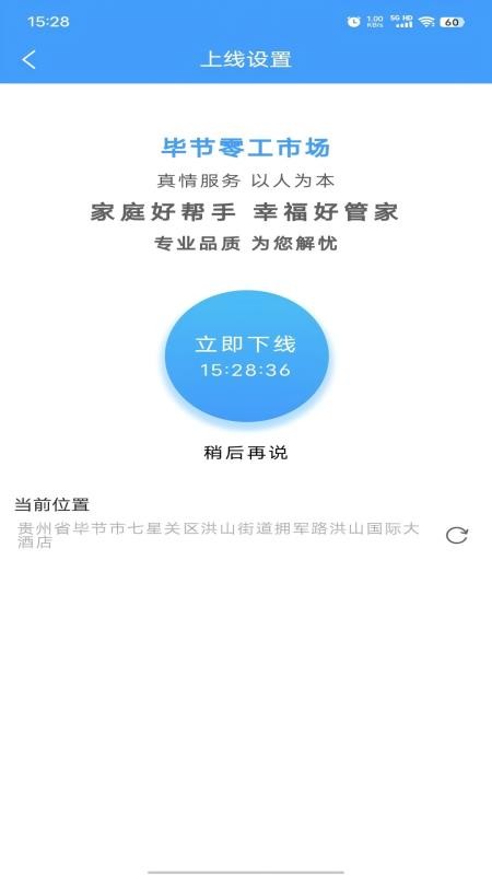 毕节零工市场官网版v3.1.0(5)