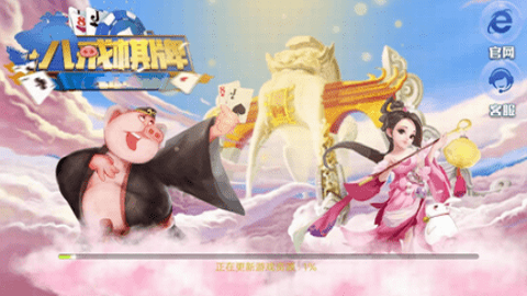 八戒棋牌老版本v2.1 3