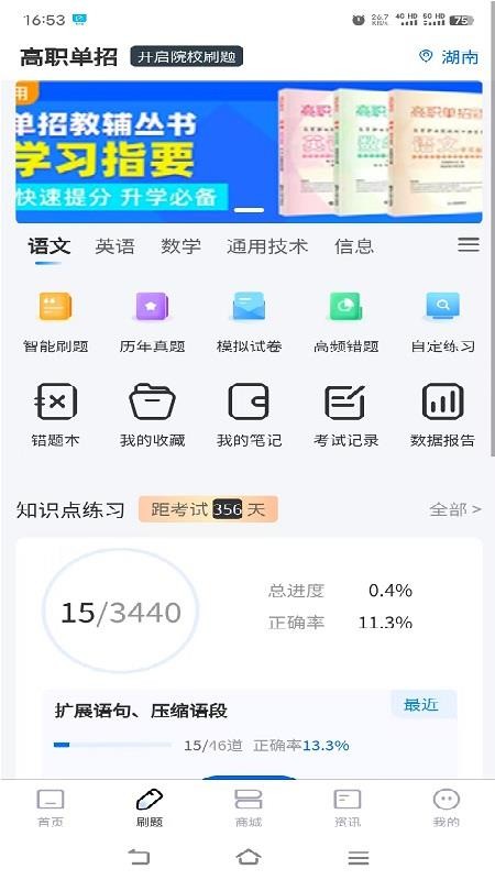 金榜提名手机版v1.1.4(2)