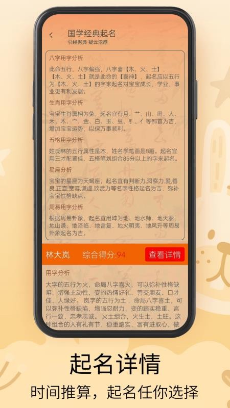 新生宝宝起名软件手机版v2.0(2)