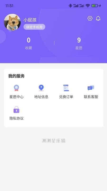 星运猫最新版本v1.0.4 1