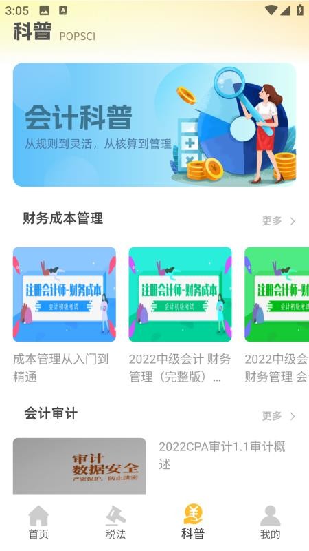 注册会计考试题库最新版v1.0.0 1