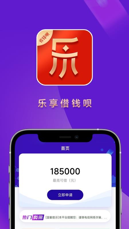 乐享借钱呗官网版(3)