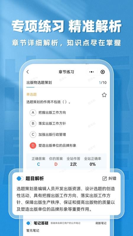 出版题库帮免费版v1.9.0(2)