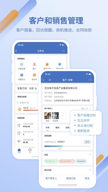 灵当CRM最新版v2.4.5(5)
