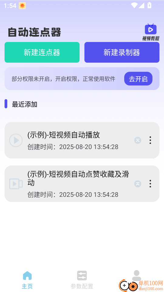 一键自动点击器最新版