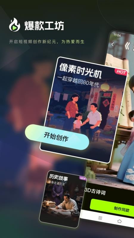 爆款工坊最新版v1.0.2(5)