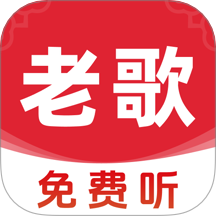 歌曲全民免费听手机版