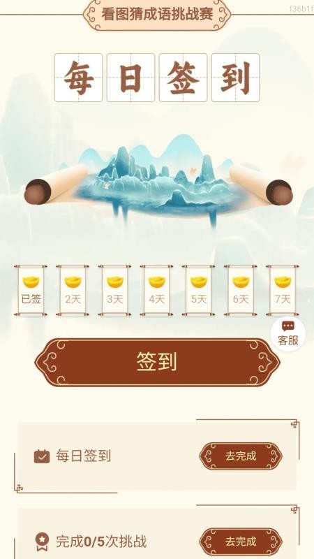 步步福气盈手机版v2.0.1(4)