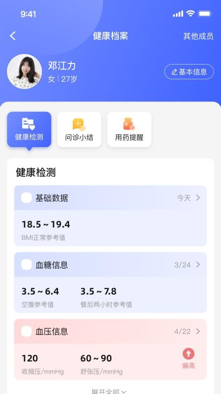小淮医管家官网版v1.2.5(2)