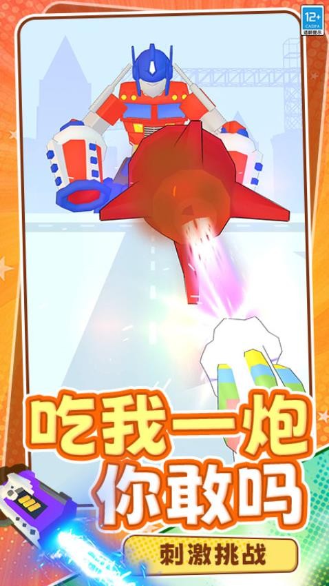 打我你试试游戏