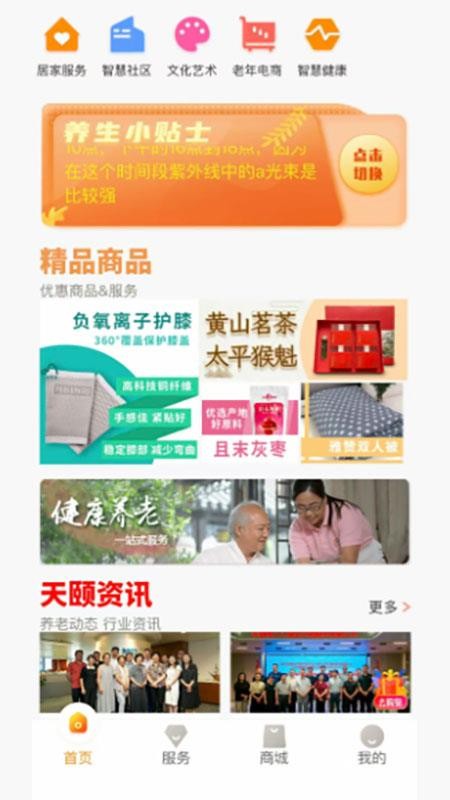 天颐中服免费版v2.0.0(3)