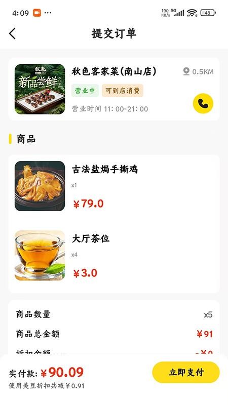 美天折官网版v1.0.3 2