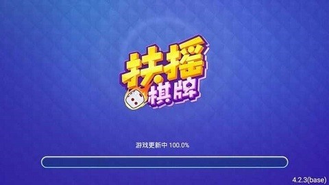 扶摇娱乐游戏正版