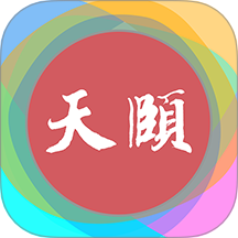 天颐中服免费版