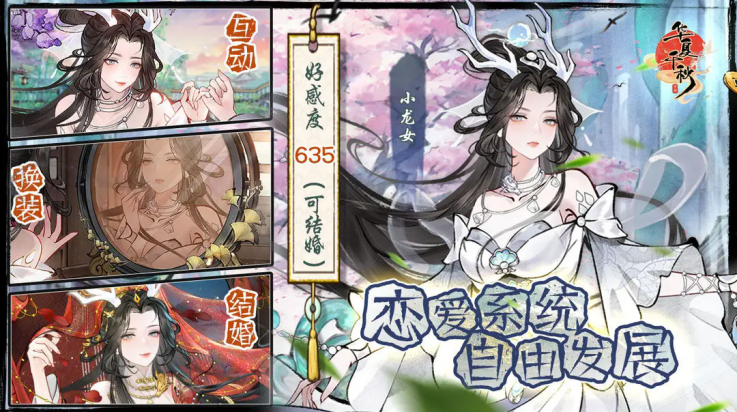 华夏千秋手游