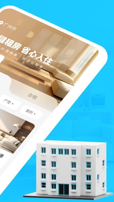 租房找房神器最新版v1.0.0(4)