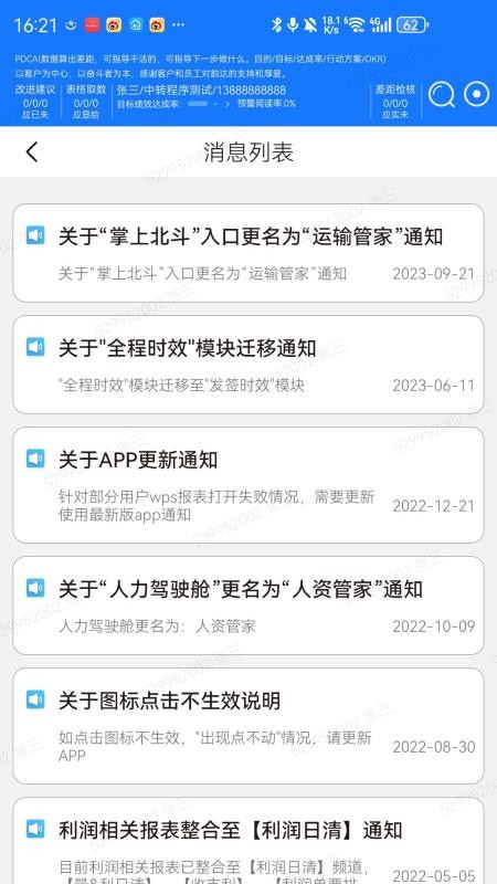 省区经营管家官方版v3.3.8(4)