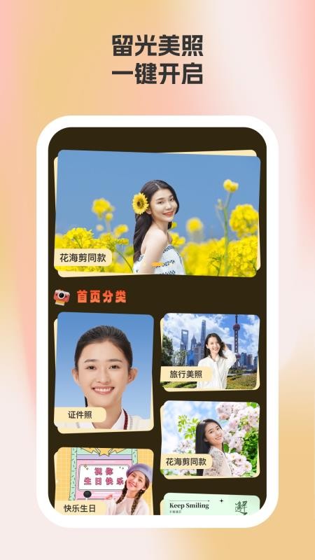 留光相机官方版v1.1.5 2