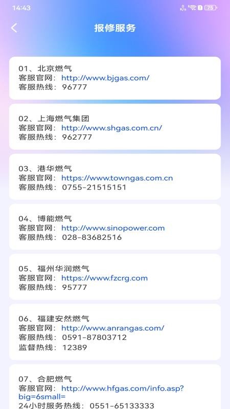 安心燃气管家最新版本v1.0.0(3)
