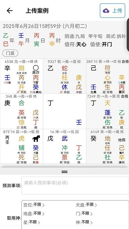 奇门精研手机版v1.0.9(1)