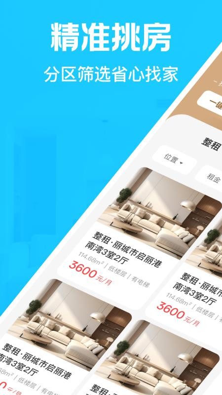 租房找房神器最新版v1.0.0(5)