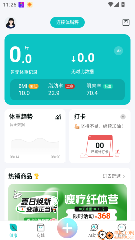 瘦疗最新版