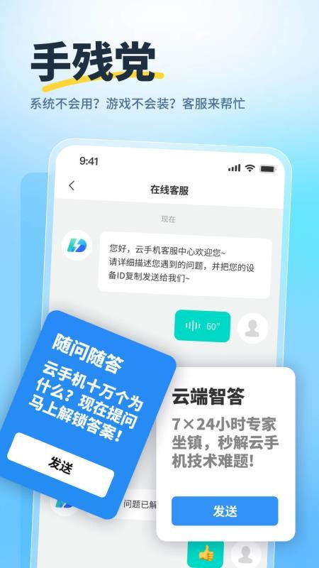 驰电云手机最新版v1.6.0(1)