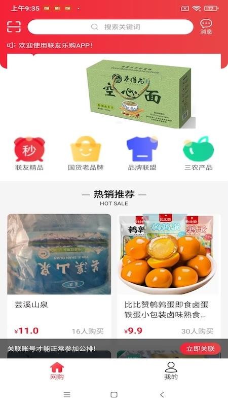 联友乐购免费版v2.6.6(3)