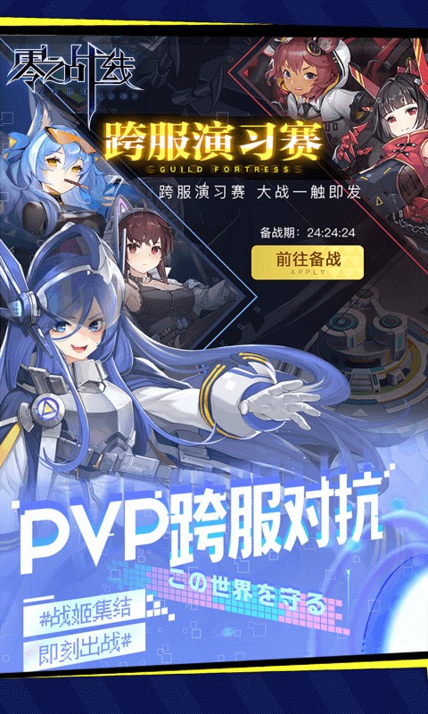 零之战线游戏v1.0.0 4