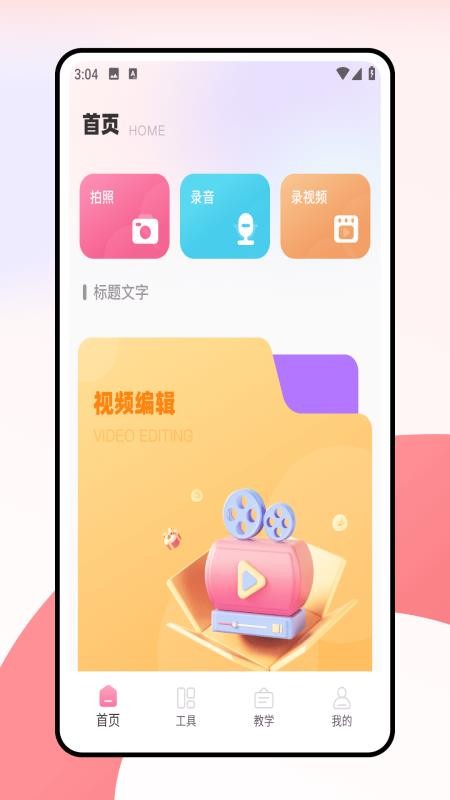 修音大师官方网站v1.0.0(4)