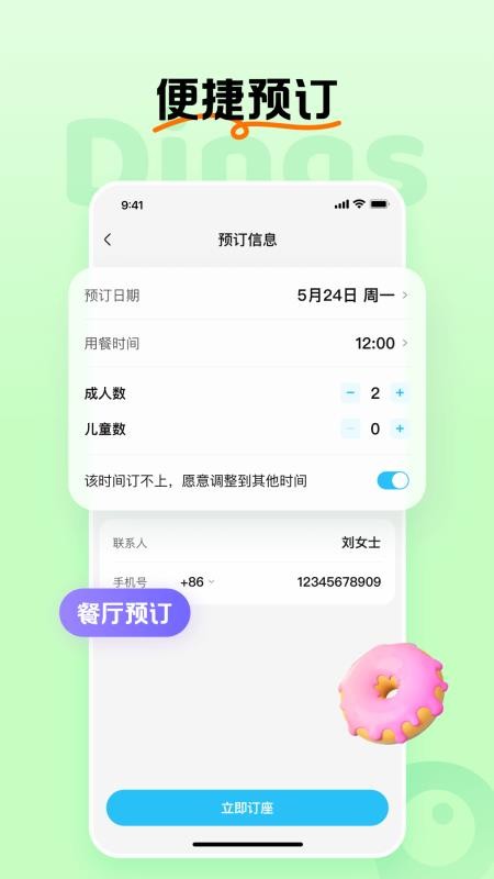 Dings omni官方版v1.4.3(2)