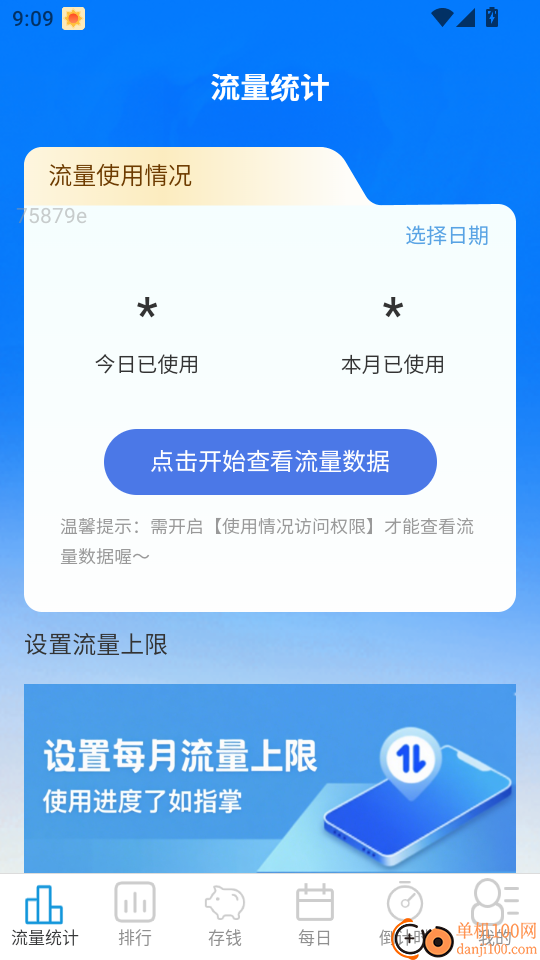 智享无限流量官方版