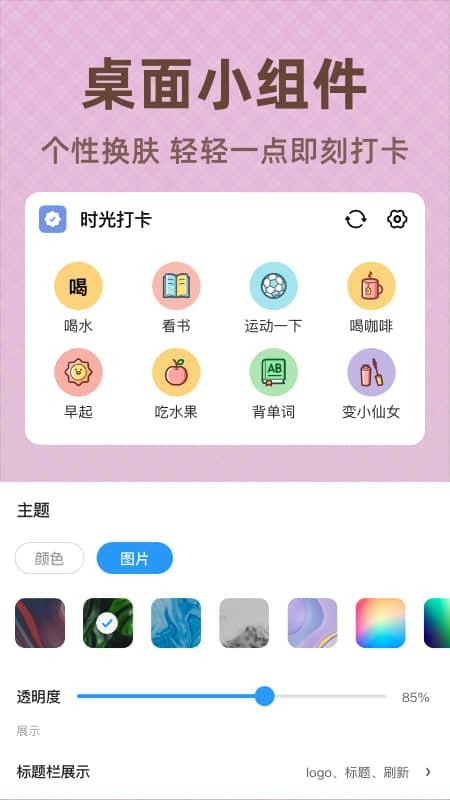 时光打卡免费版v1.0.7(1)