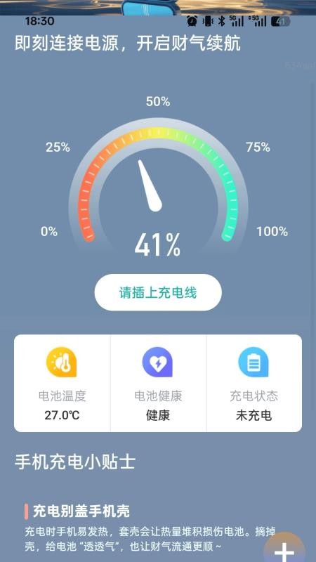 充电多财气官网版v2.0.1(2)